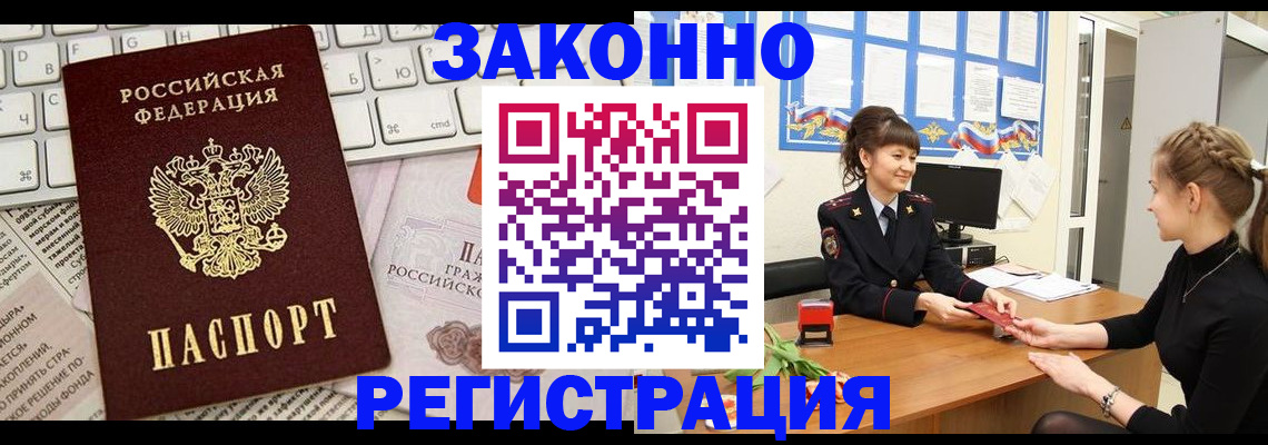 прописка штамп в Дмитрове