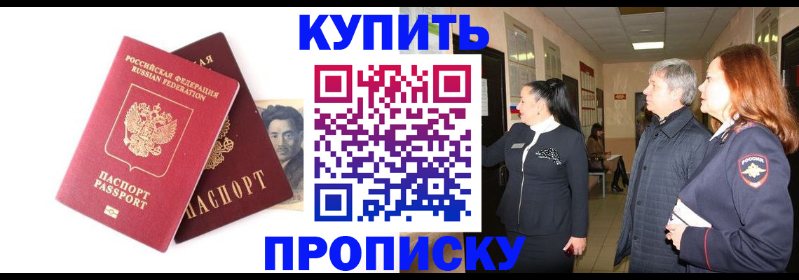 прописка в квартире в Дмитрове