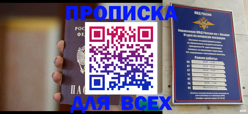 прописка законно в Дмитрове