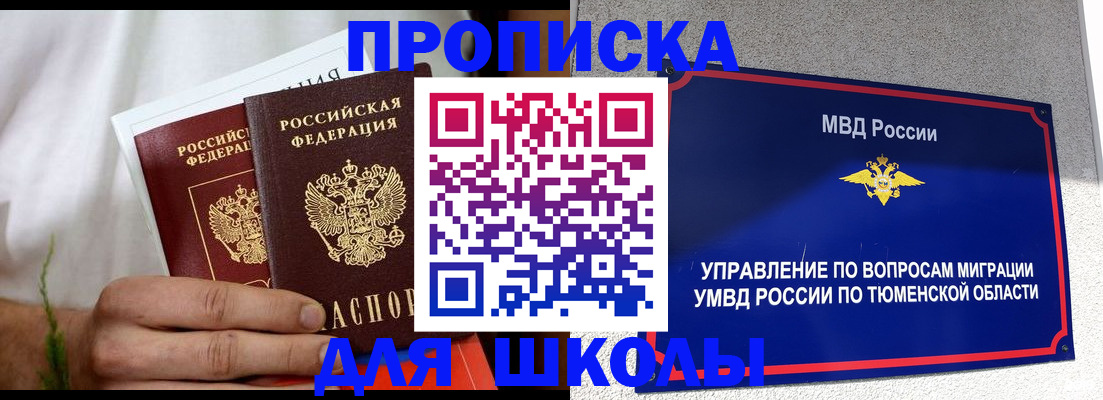 прописка для кредита в Дмитрове