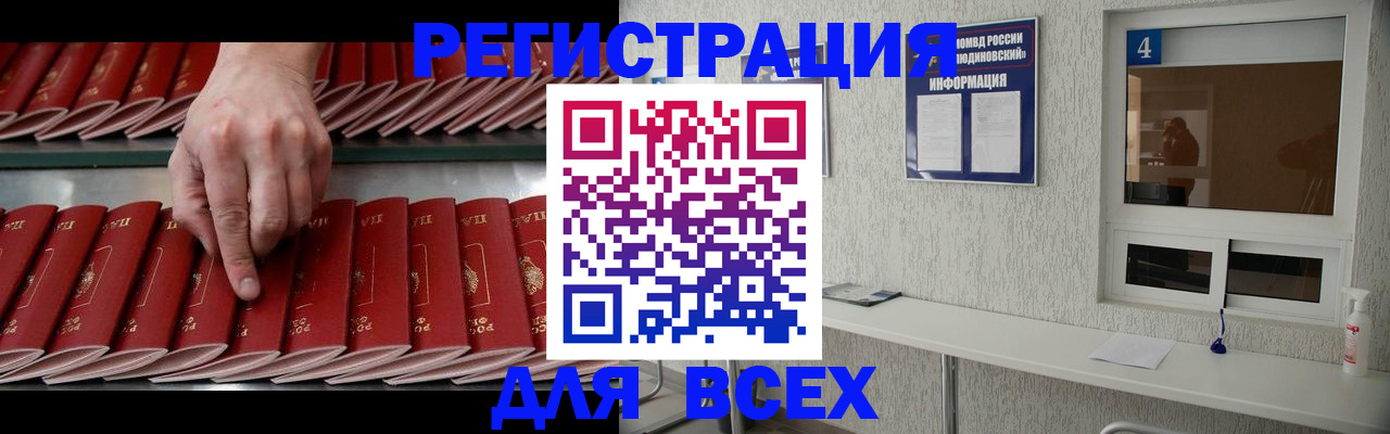 прописка регистрация в Дмитрове