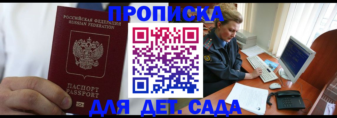 временная прописка в Дмитрове